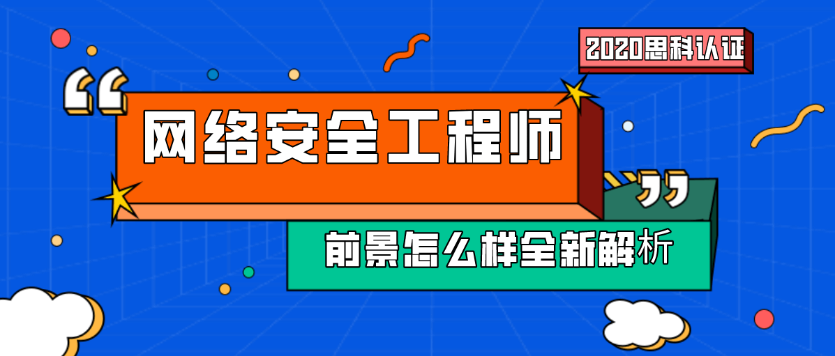 網(wǎng)絡(luò)安全工程師行業(yè)分析,網(wǎng)絡(luò)安全工程師分析  第2張