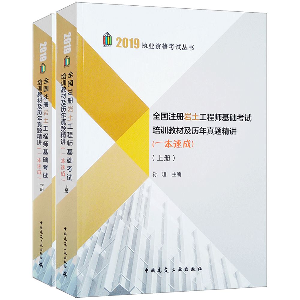 巖土工程師基礎視頻18年巖土工程師教程  第2張