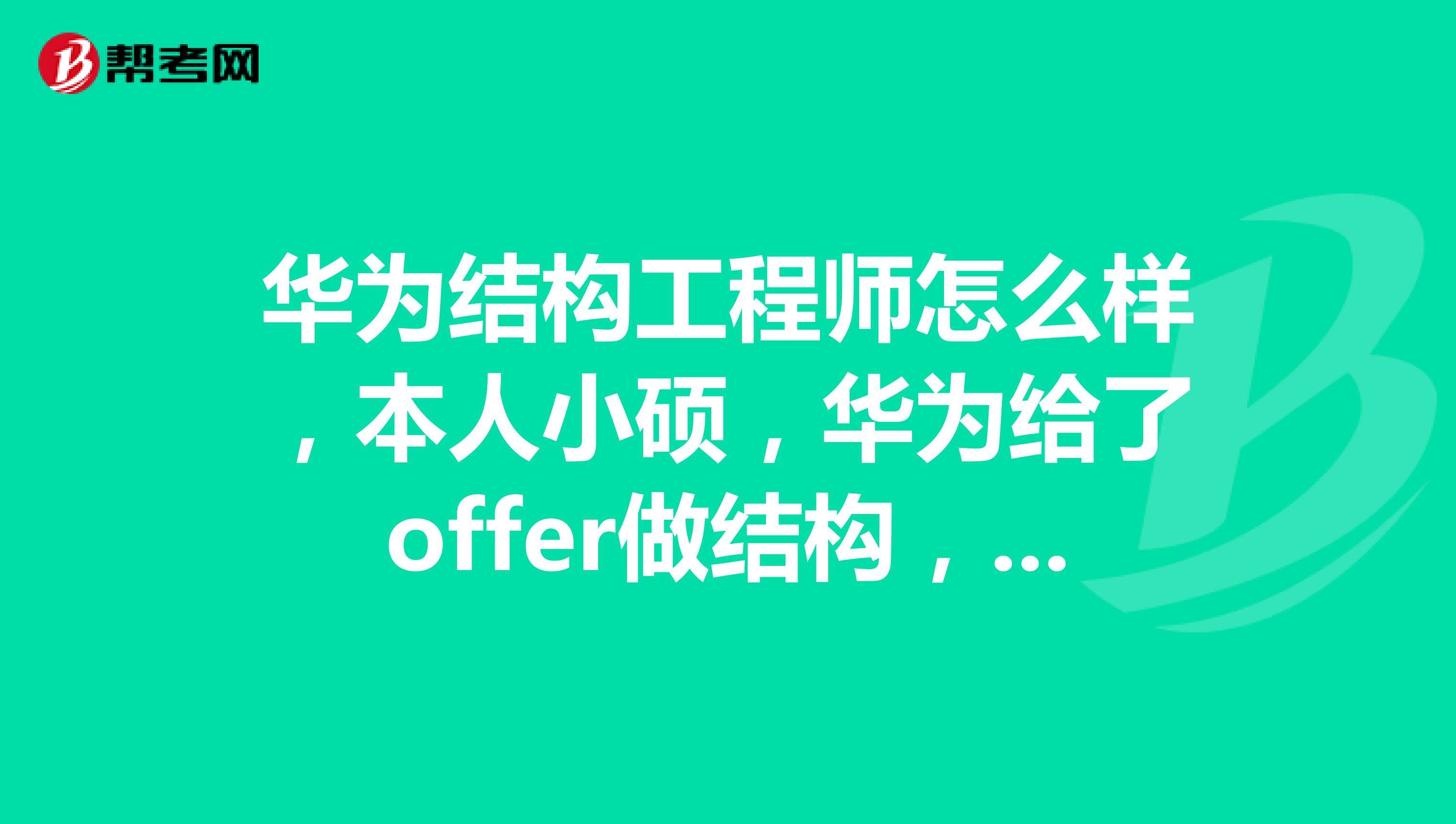 研發(fā)部結(jié)構(gòu)工程師,研發(fā)主管是結(jié)構(gòu)工程師  第1張