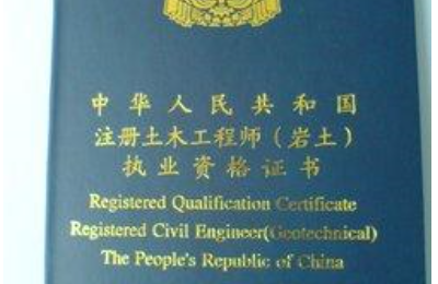 注冊(cè)巖土工程師工作年限注冊(cè)巖土工程師年限  第1張