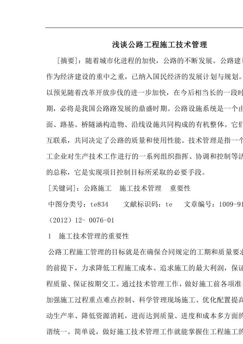 關于監(jiān)理工作的論文,監(jiān)理工程師的論文  第1張