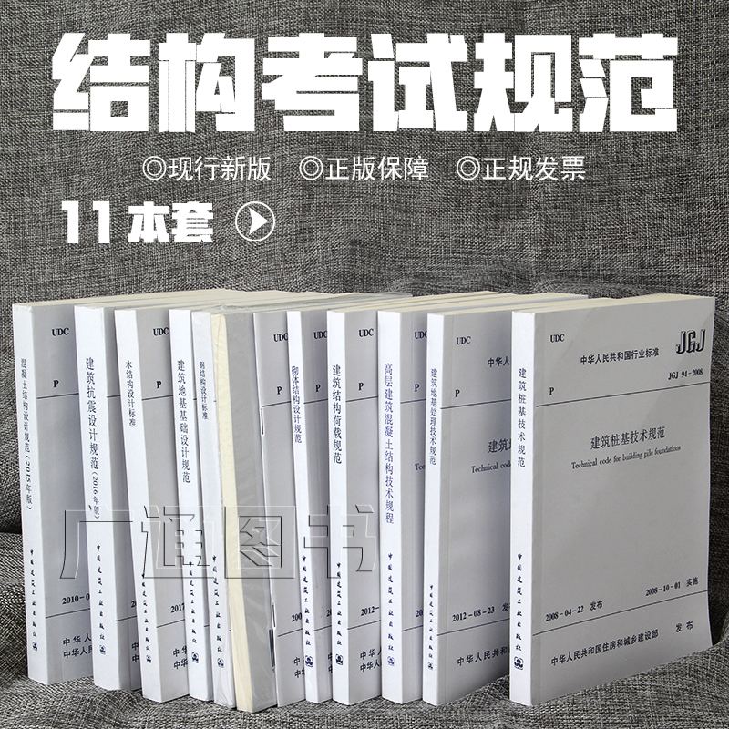 注冊一二級結(jié)構(gòu)工程師考試規(guī)范本二級注冊結(jié)構(gòu)工程師考試范圍  第1張