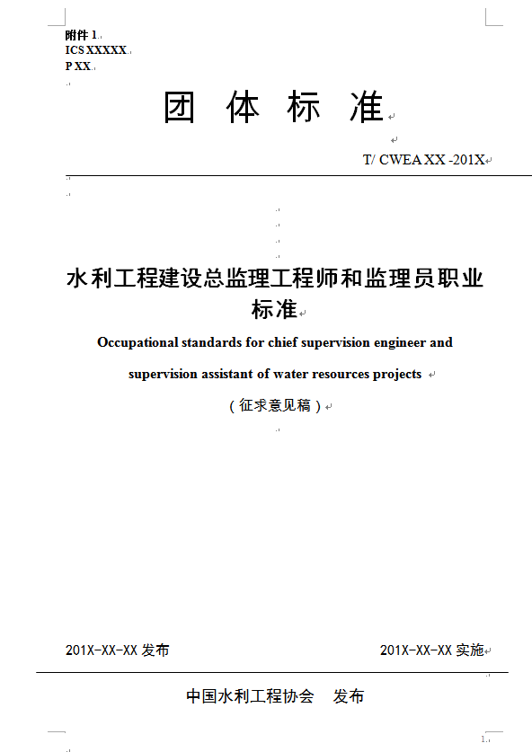 水利監(jiān)理工程師報(bào)名條件水利監(jiān)理工程師報(bào)名時(shí)間  第1張