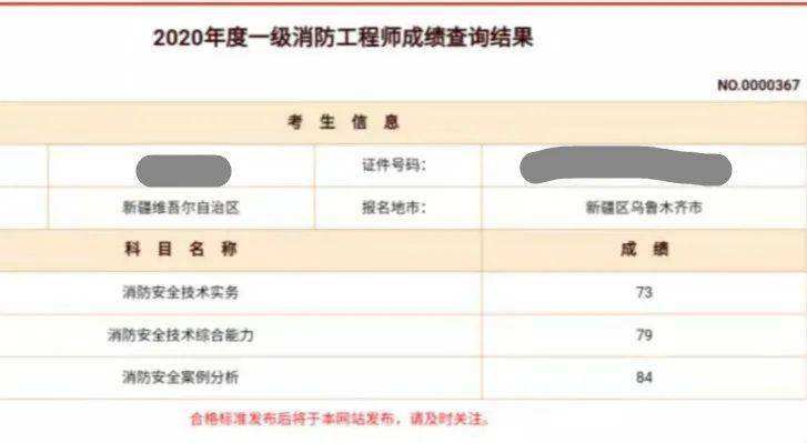 一級(jí)消防工程師查詢(xún)成績(jī)時(shí)間,一級(jí)注冊(cè)消防工程師查詢(xún)成績(jī)時(shí)間  第2張