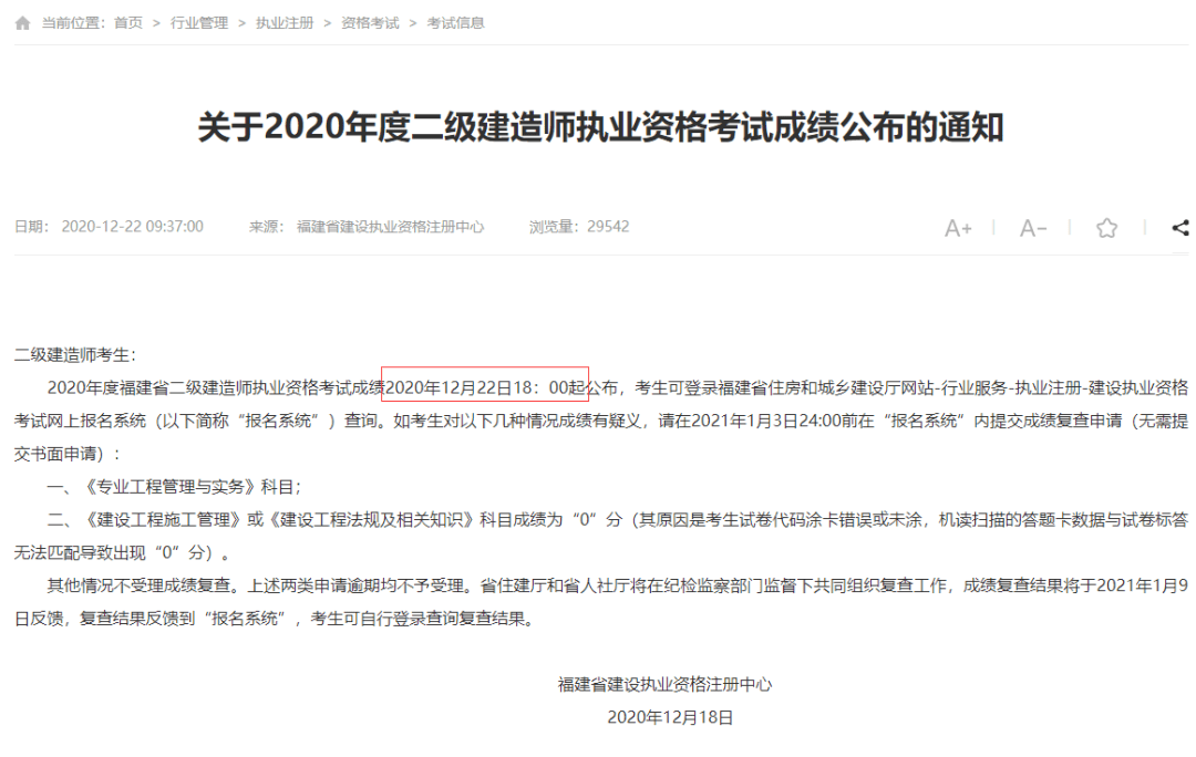 二級建造師信息查詢網二級建造師注冊信息查詢網  第1張