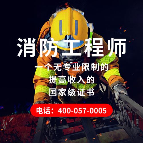 二級消防工程師報考要去二級消防工程師可以報名了嗎  第1張