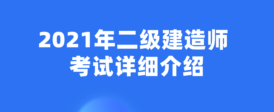 二級建造師考試指定用書是什么二級建造師考試指定用書  第2張