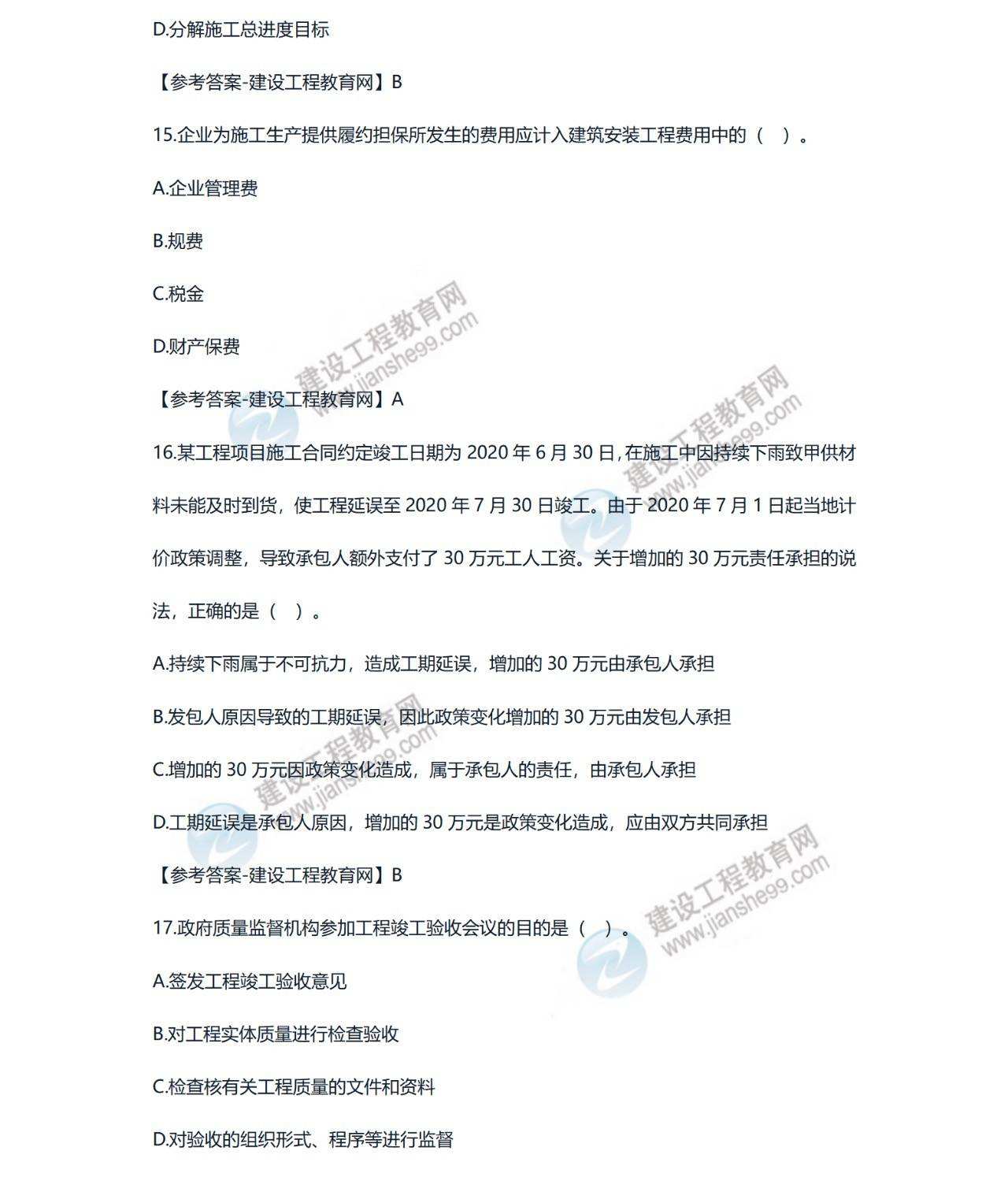 二級建造師機(jī)電真題2021,二級建造師機(jī)電真題  第1張