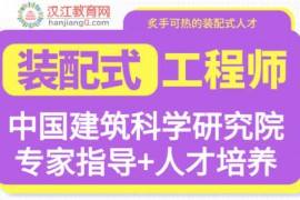 宜春裝配式bim工程師高級BIM工程師+裝配式工程師  第1張