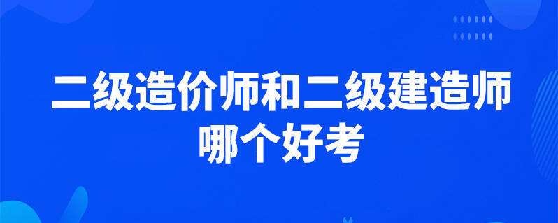 助理造價(jià)工程師工資待遇助理造價(jià)工程師工資  第1張