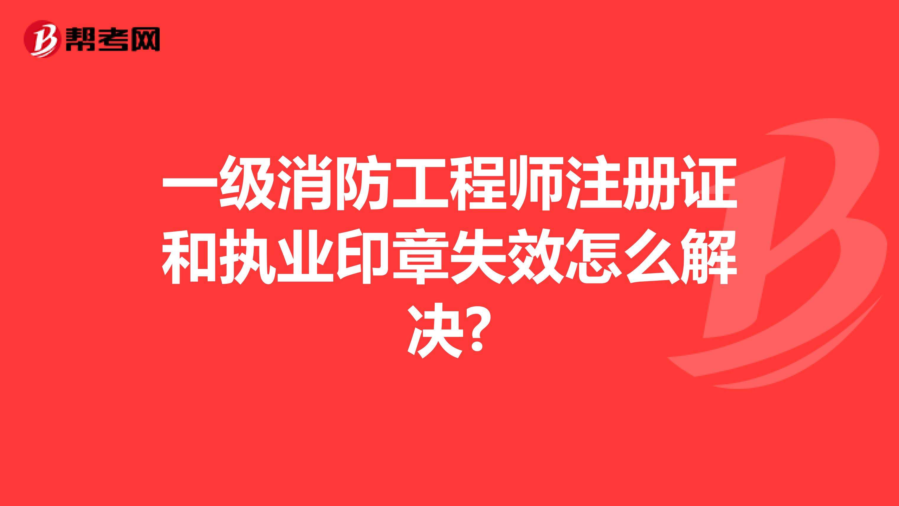 一級注冊消防工程師有什么用,一級注冊消防工程師有什么用途  第1張