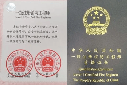 一級注冊消防工程師有什么用,一級注冊消防工程師有什么用途  第2張