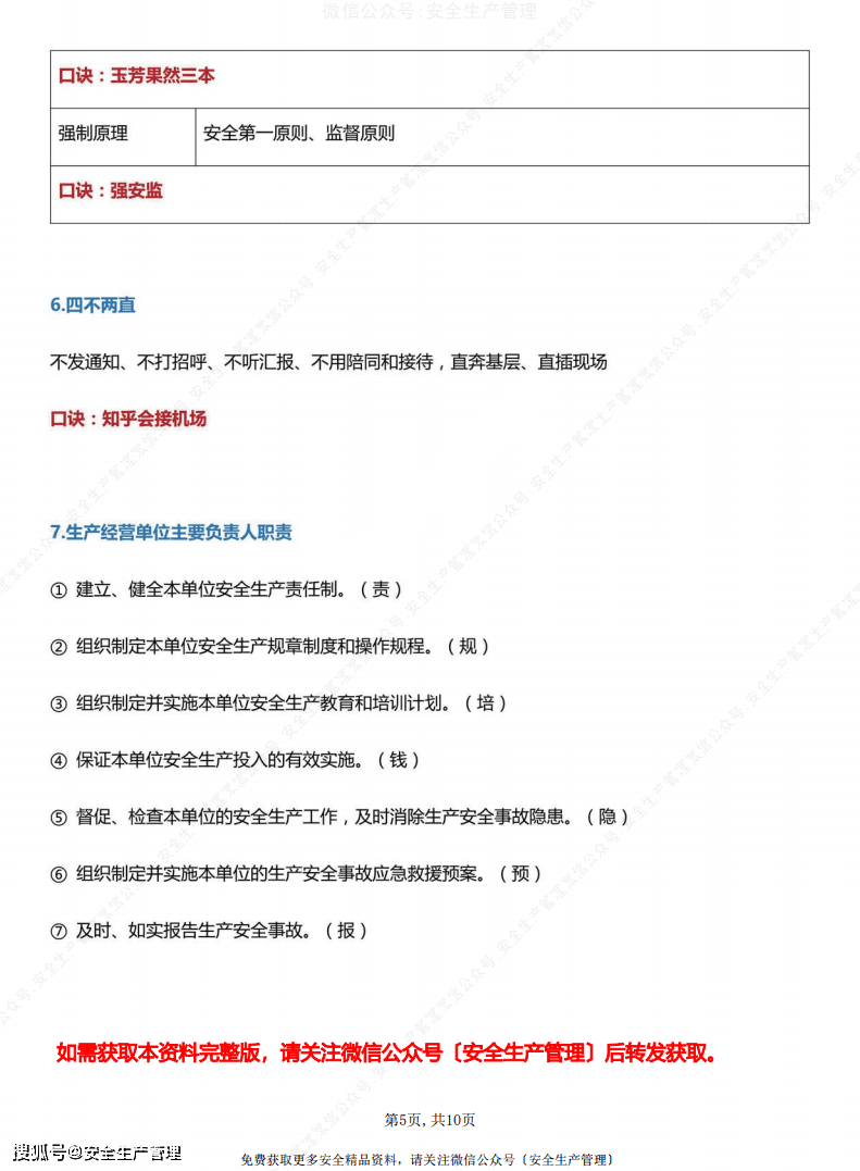 注冊安全工程師培訓(xùn)資料注冊安全工程師 培訓(xùn)  第1張