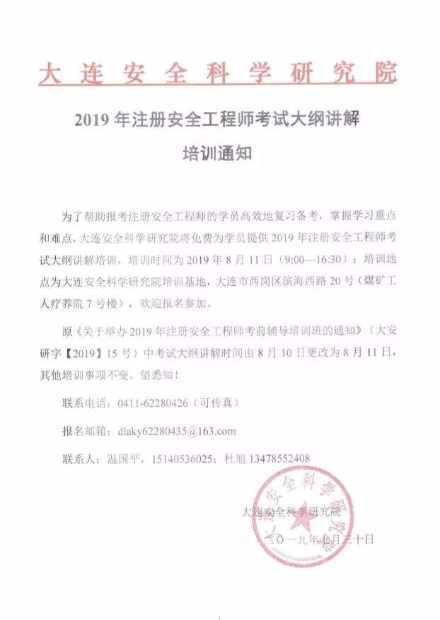 注冊安全工程師培訓(xùn)資料注冊安全工程師 培訓(xùn)  第2張