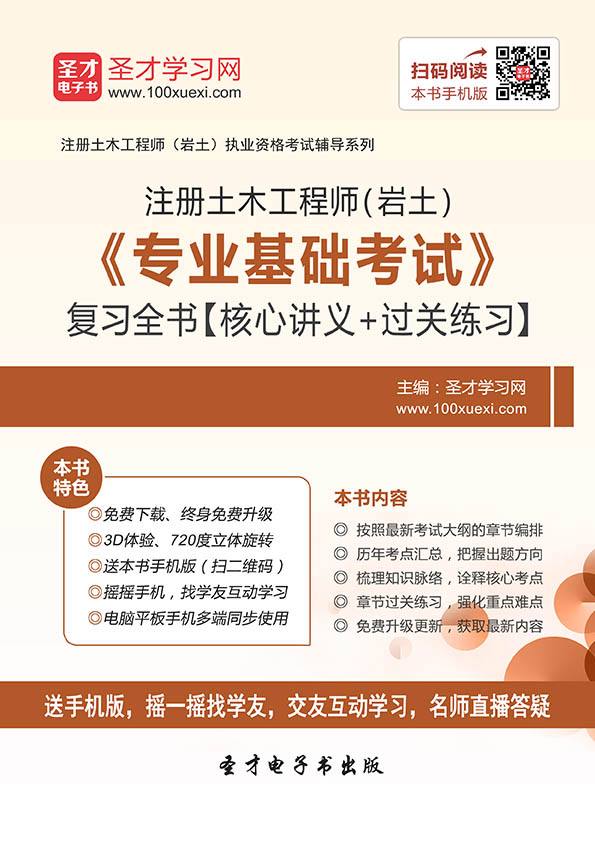 注冊(cè)土木工程師巖土與注冊(cè)巖土工程師土木專業(yè)注冊(cè)巖土工程師  第2張