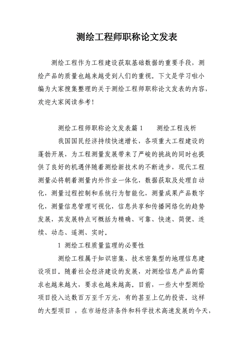 總監(jiān)理工程師論文,總監(jiān)理工程師職責(zé)  第1張