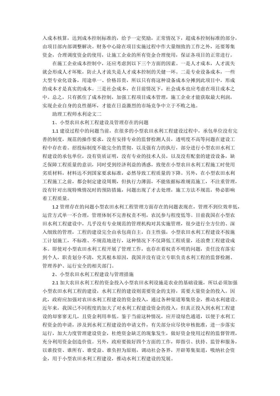 總監(jiān)理工程師論文,總監(jiān)理工程師職責(zé)  第2張