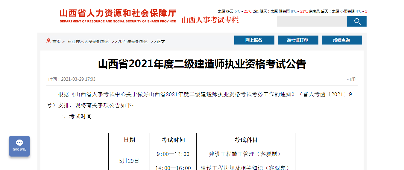 注冊(cè)二級(jí)建造師考試科目,注冊(cè)二級(jí)建造師考試科目及內(nèi)容  第1張