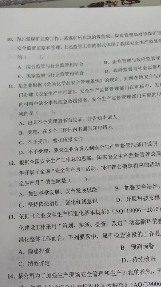 全國(guó)注冊(cè)安全工程師試題全國(guó)注冊(cè)安全工程師題庫(kù)  第1張