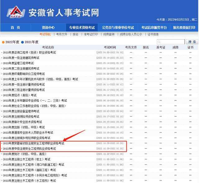 甘肅注冊(cè)安全工程師考試報(bào)名,甘肅省中級(jí)注冊(cè)安全工程師考試  第1張