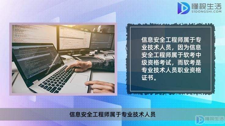 軟考中級信息安全工程師怎么準備,軟考中級信息安全工程師  第2張