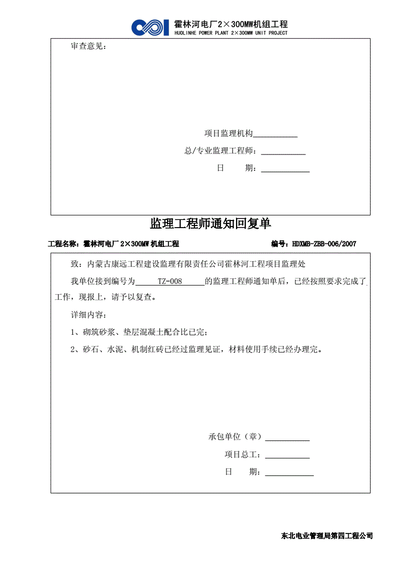 安全監理工程師證書安全監理工程師通知單  第1張