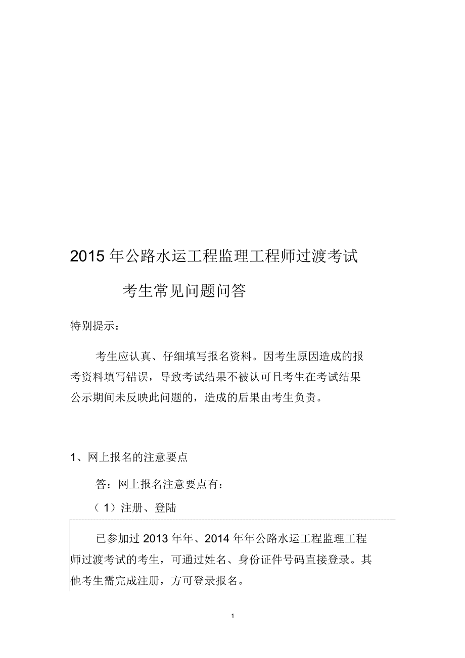 2015注冊監(jiān)理工程師真題,2015注冊監(jiān)理工程師真題及答案  第2張