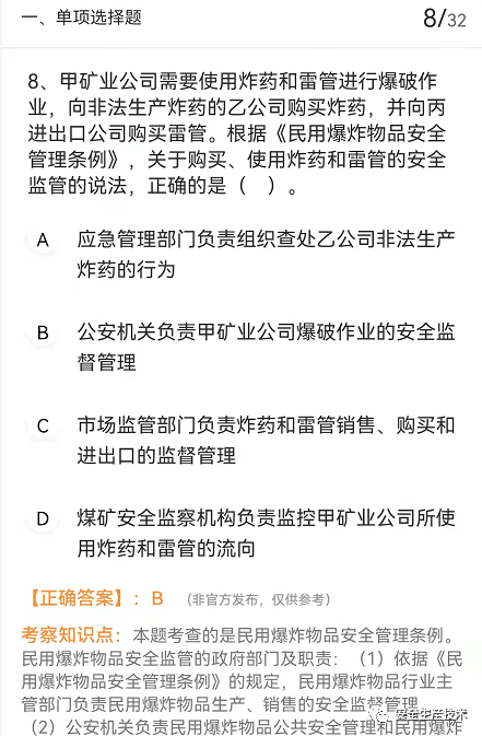 注冊(cè)安全工程師考試題庫(kù)及答案,2018注冊(cè)安全工程師考試題及答案  第1張