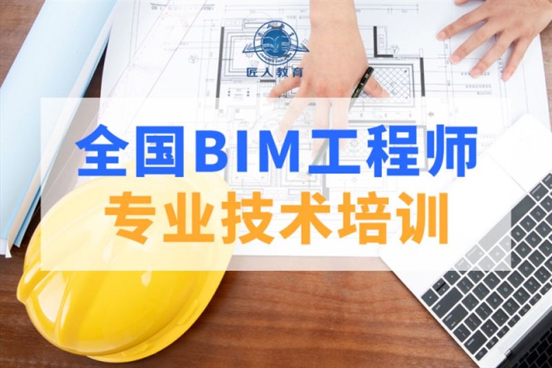 報名條件bim工程師深圳bim工程師如何報考  第2張