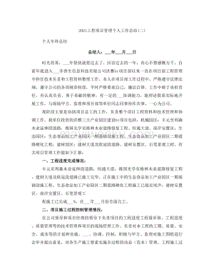 結(jié)構(gòu)工程師個(gè)人總結(jié),結(jié)構(gòu)工程師個(gè)人總結(jié)簡(jiǎn)短  第1張