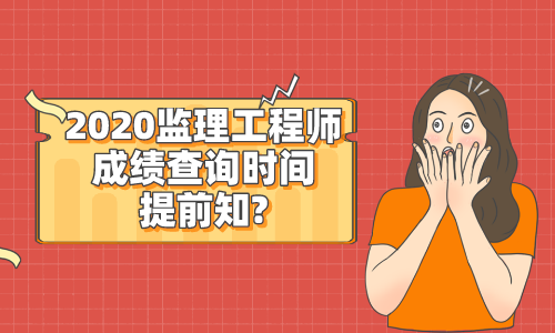 監理工程師成績查詢結果,兵團監理工程師成績查詢  第2張
