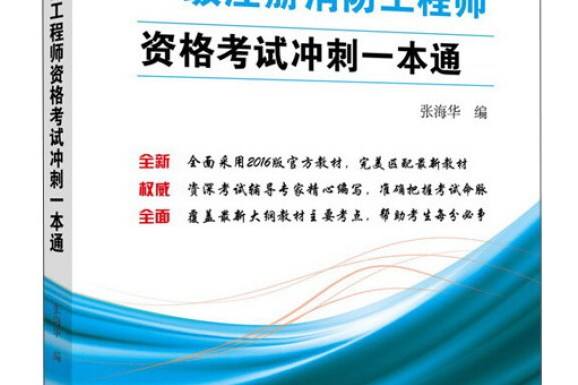 一級注冊消防工程師書籍下載一級注冊消防工程師教材電子版免費下載  第1張