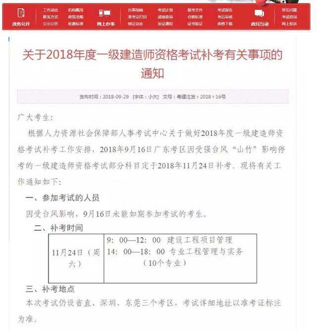 包含吉林一級建造師準(zhǔn)考證打印時間的詞條  第2張