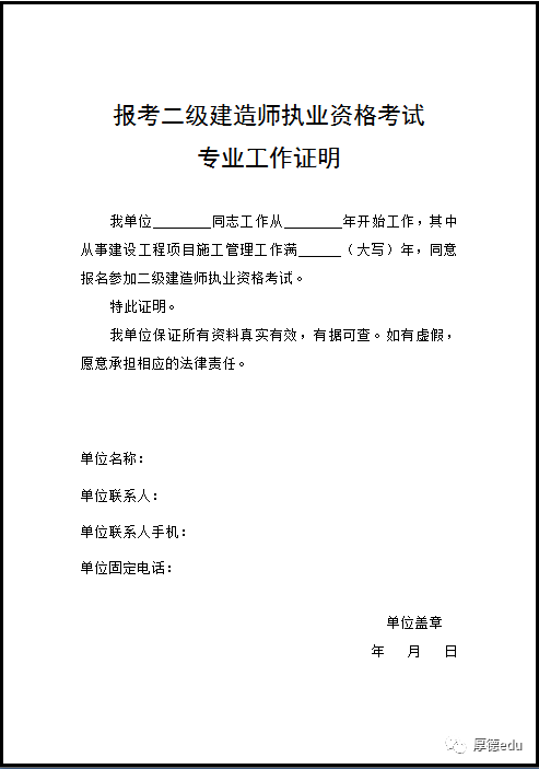二級建造師報名資格審核表二級建造師報名資格審核表怎么填  第1張