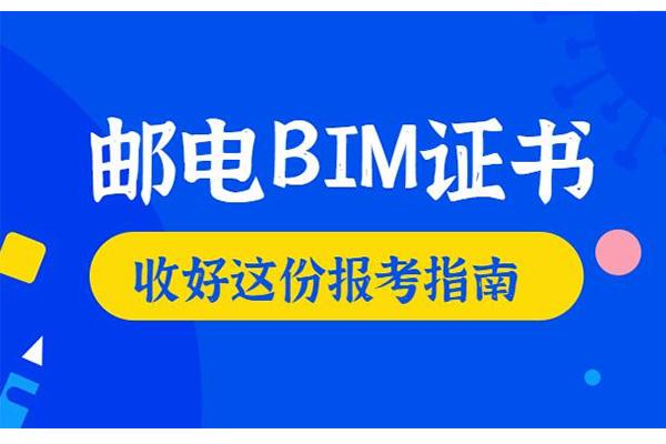 bim初級工程師報名和考試時間機電bim工程師報名步驟流程  第1張