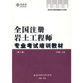 什么專業可以考注冊巖土工程師工商專業可以考巖土工程師嗎  第2張
