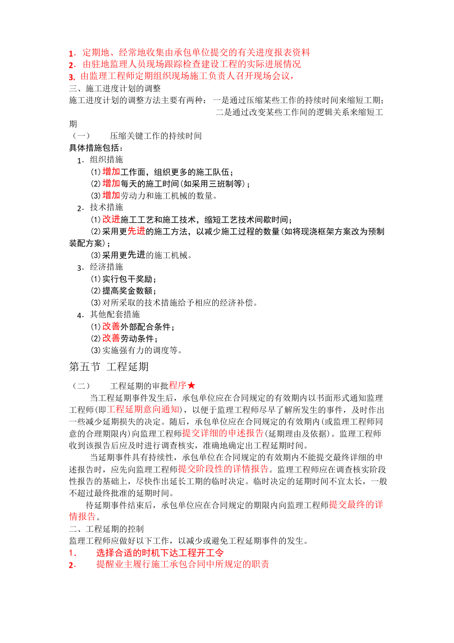注冊(cè)監(jiān)理工程師復(fù)習(xí)資料的簡(jiǎn)單介紹  第1張