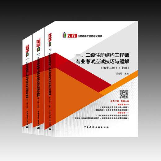 考一級(jí)結(jié)構(gòu)工程師需要看哪些書籍,考一級(jí)結(jié)構(gòu)工程師需要看哪些書  第1張