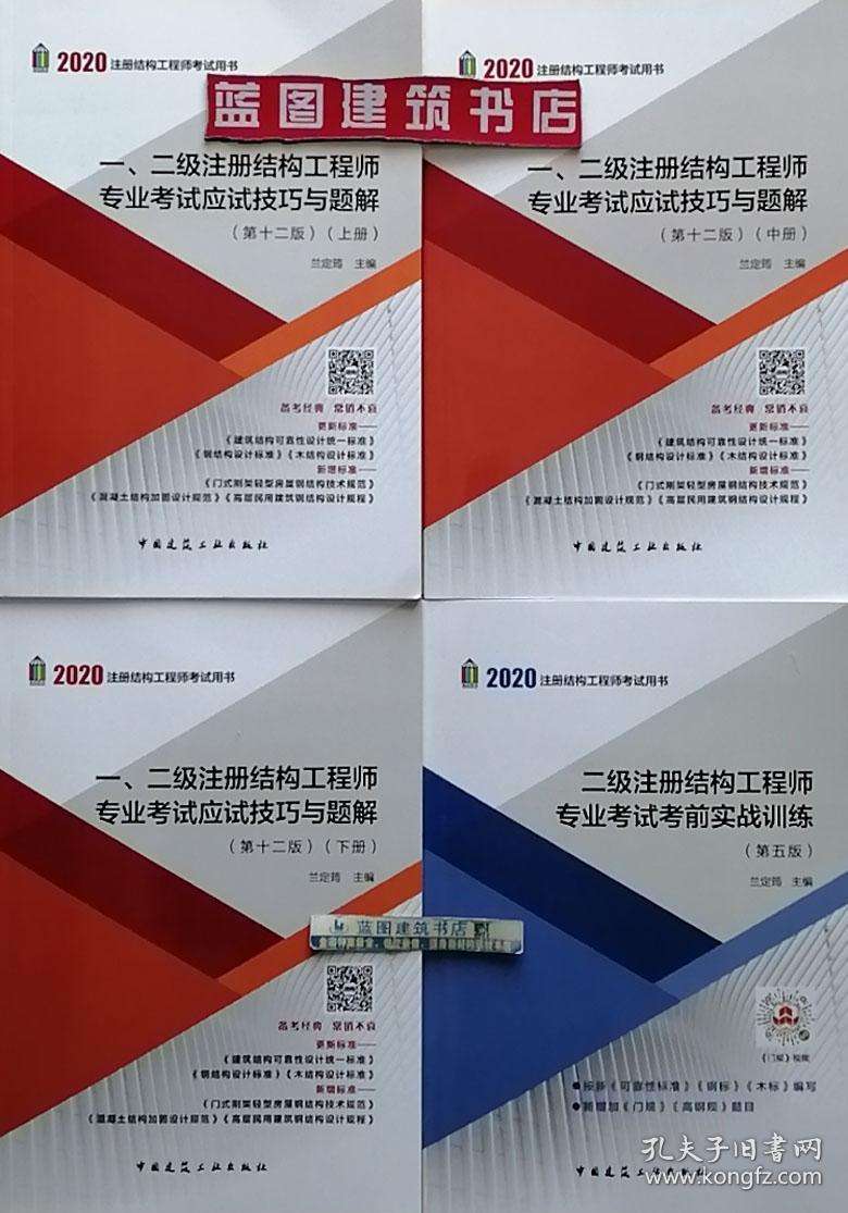 考一級(jí)結(jié)構(gòu)工程師需要看哪些書籍,考一級(jí)結(jié)構(gòu)工程師需要看哪些書  第2張