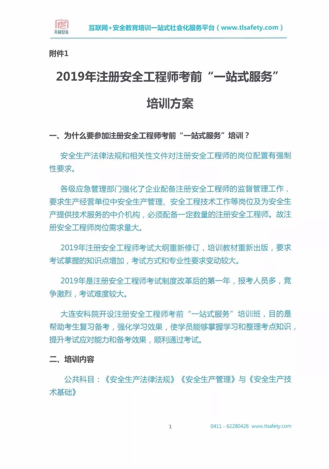 注冊(cè)核安全工程師執(zhí)業(yè)資格,核醫(yī)學(xué)注冊(cè)安全工程師  第2張