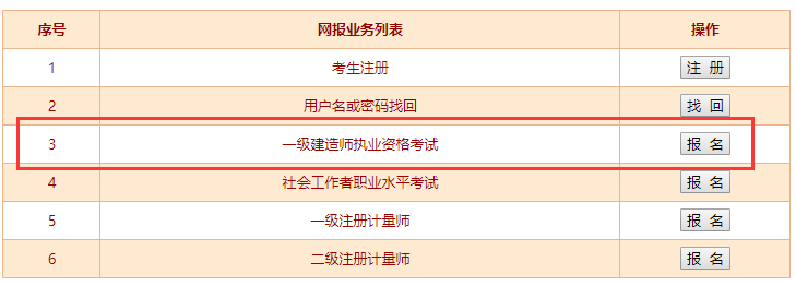 一級(jí)建造師報(bào)名時(shí)間及入口,一級(jí)建造師資格考試報(bào)名時(shí)間  第2張