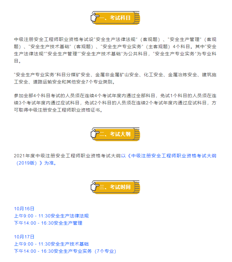 石家莊注冊安全工程師考點石家莊注冊安全工程師  第2張