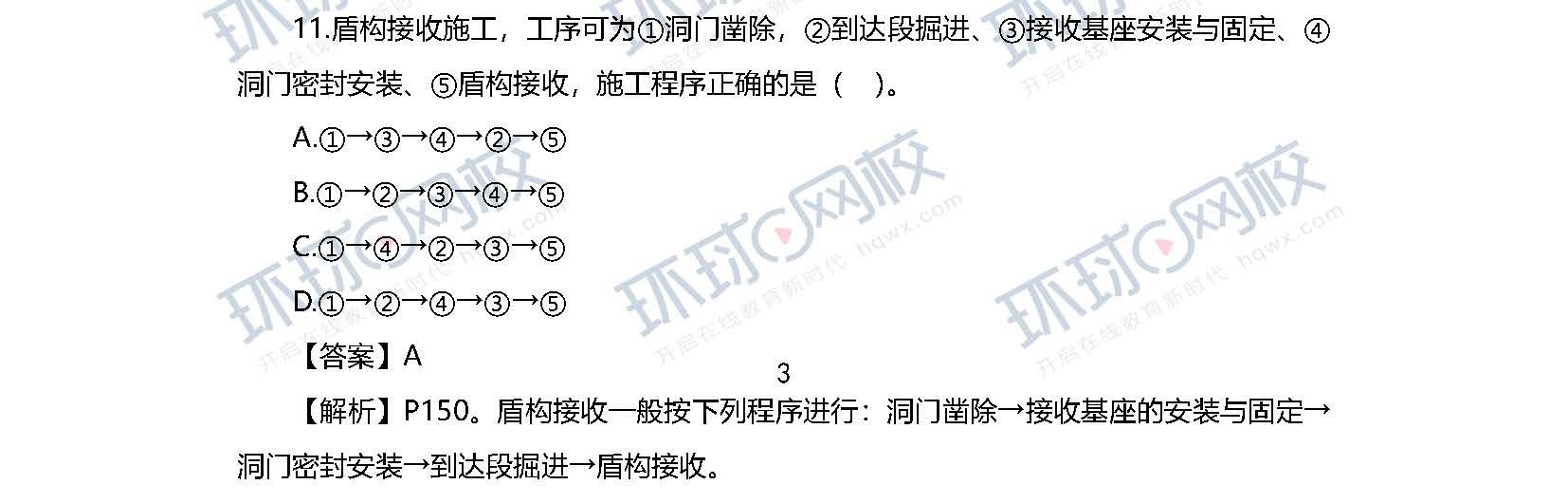 一級建造師市政專業(yè)試題及答案,一級建造師市政專業(yè)試題  第1張