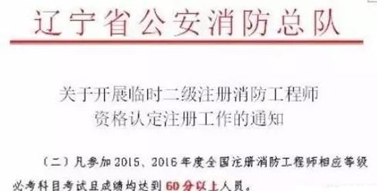 2016年注冊(cè)消防工程師2016年注冊(cè)消防工程師成績(jī)查詢(xún)時(shí)間  第1張