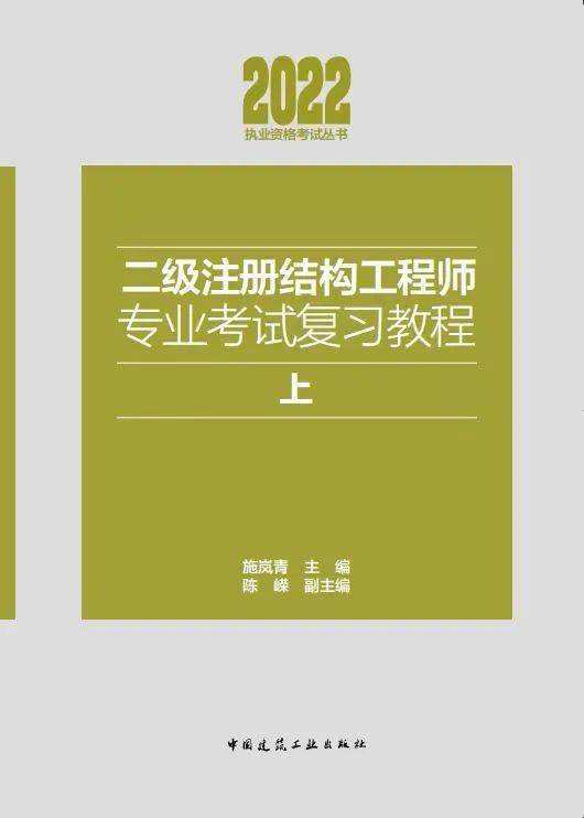 二級注冊結(jié)構(gòu)工程師的考試內(nèi)容二級注冊結(jié)構(gòu)工程師復(fù)習(xí)經(jīng)驗  第1張