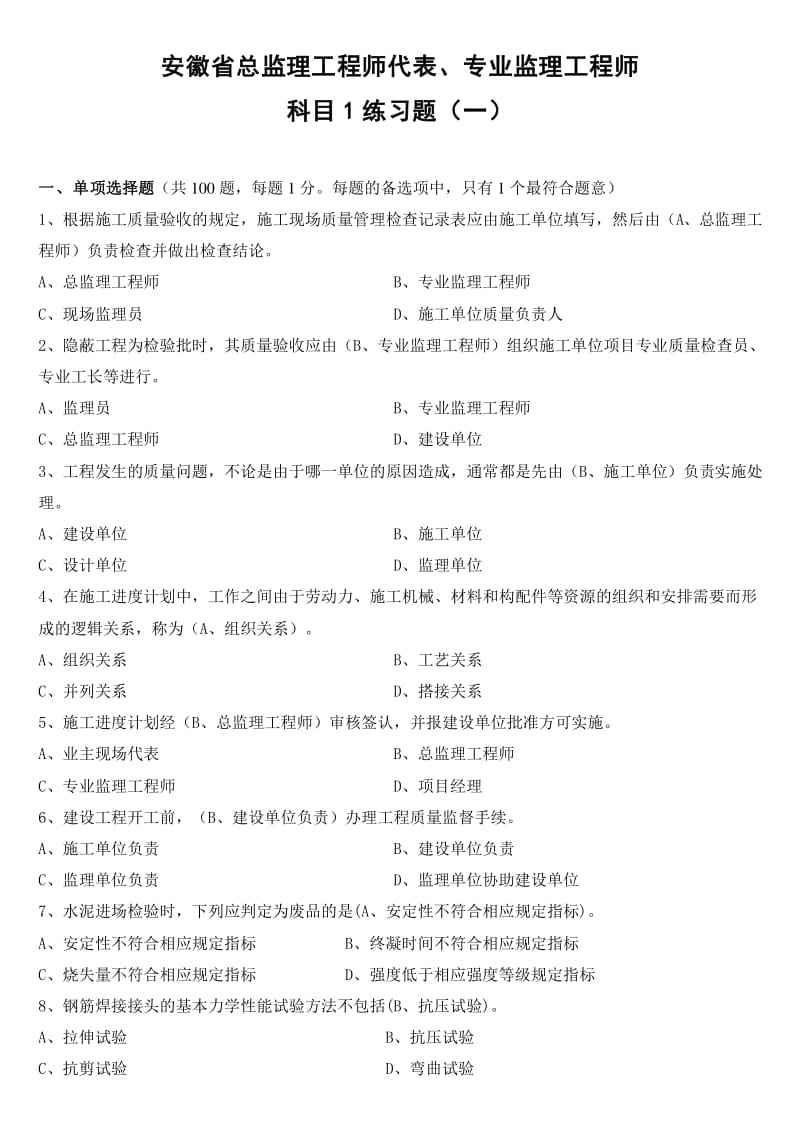 總監理工程師收入,總監理工程師收入一般多少  第1張