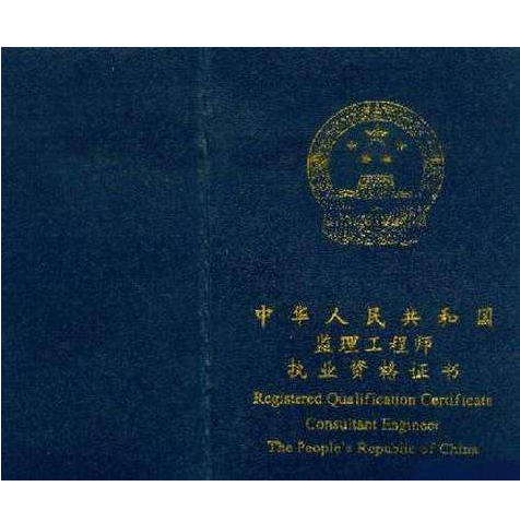 涼山注冊(cè)監(jiān)理工程師招聘信息涼山注冊(cè)監(jiān)理工程師招聘信息最新  第2張