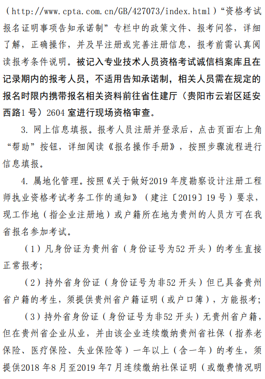 巖土工程師報(bào)名時(shí)間及考試時(shí)間四川巖土工程師報(bào)名時(shí)間  第1張