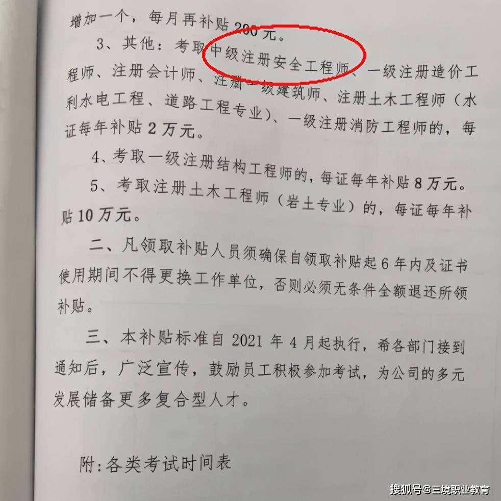 注冊(cè)安全工程師管理?xiàng)l例關(guān)于注冊(cè)安全工程師管理規(guī)定  第1張