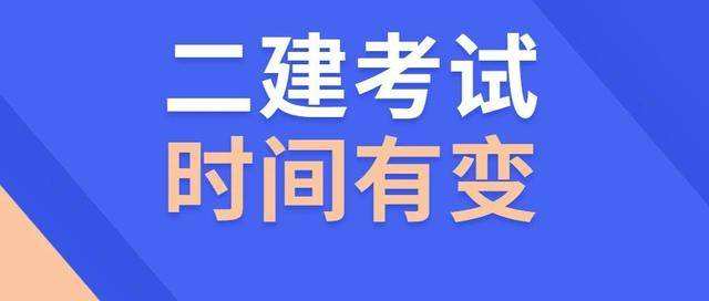 二級建造師考試需要準備多長時間,二級建造師復習時間  第1張